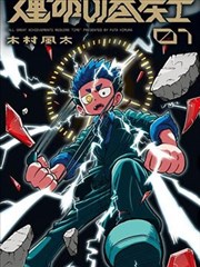 死亡笔记漫画